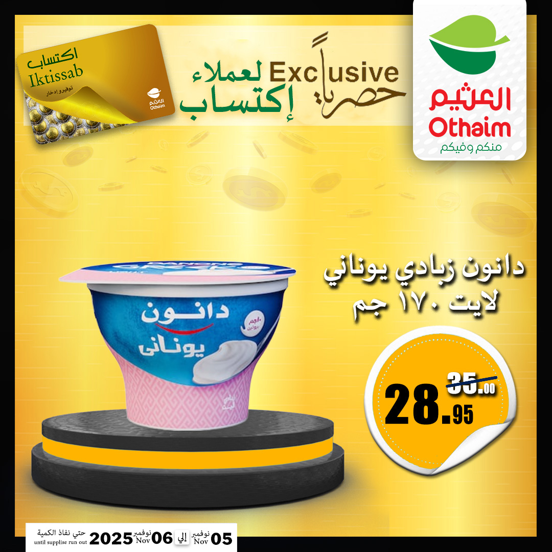 abdullah-alothaim-markets offers from 4nov to 1nov 2025 عروض أسواق عبد الله العثيم من 4 نوفمبر حتى 1 نوفمبر 2025 صفحة رقم 1